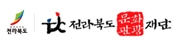 전라북도문화관광재단