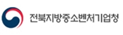 전북지방중소기업청